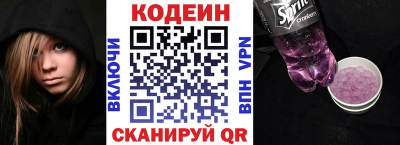shop какой сайт  Новодвинск  Codein напиток Lean (лин) 